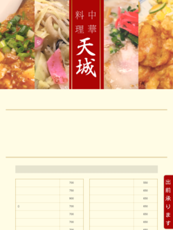 TOP of 中華料理 天城の外観